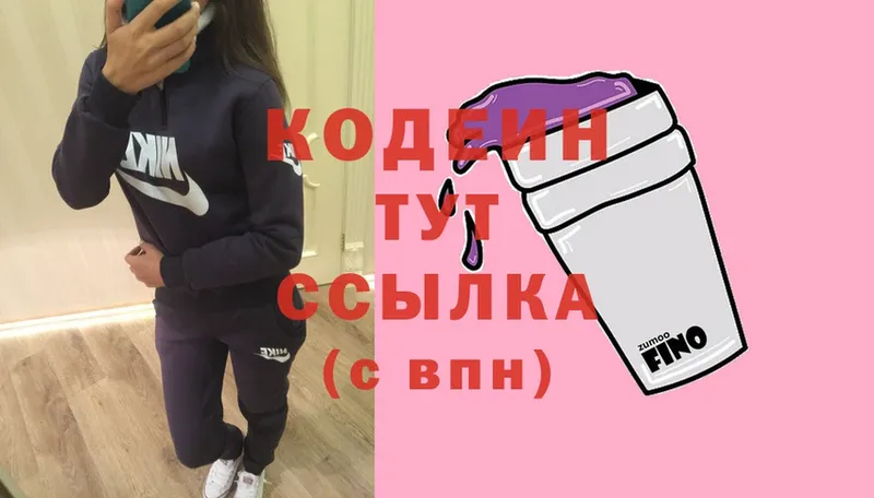 Кодеин Purple Drank  MEGA зеркало  Слюдянка 